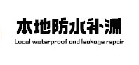 桂林本地防水（中讯网）